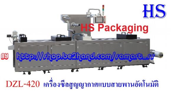 เครื่องซีลสูญญากาศแบบสายพานอัตโนมัติ รุ่น DZL-420   