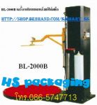 เครื่องสกินแพ็ค ราคาถูก Skin Pack Machine   รุ่น TB-390