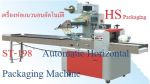 เครื่องห่อแบบแนวนอนอัตโนมัติ รุ่น ST-118  Automatic Horizontal Packaging Machine