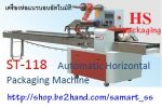 เครื่องห่อแบบแนวนอนอัตโนมัติ รุ่น ST-118  Automatic Horizontal Packaging Machine