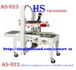 เครื่องปิดเทปกาวกล่อง เครื่องปิดปากกล่องด้วยเทปกาว ราคาถูก รุ่น FXJ-6050