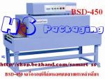 เครื่องอบฟิล์มหด ราคาถูก รุ่น BSD-350