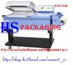เครื่องอบฟิล์มหด ราคาถูก รุ่น BSD-350