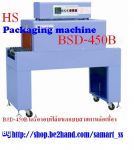 เครื่องอบฟิล์มหด ราคาถูก รุ่น BSD-350