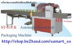 เครื่องห่อแบบแนวนอนอัตโนมัติ รุ่น ST-118  Automatic Horizontal Packaging Machine