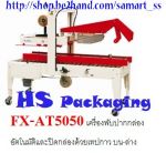 เครื่องปิดเทปกาวกล่อง เครื่องปิดปากกล่องด้วยเทปกาว ราคาถูก รุ่น FXJ-6050