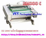 เครื่องซีลสูญญากาศแบบสายพานอัตโนมัติ รุ่น DZL-420