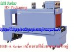 เครื่องอบฟิล์มหด ราคาถูก รุ่น BSD-350