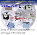 เครื่องซีลสายพานแนวนอน ราคาถูก รุ่น SF-150 W