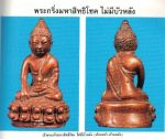 กริ่งวัดปราสาทบุญวาส ปี2506