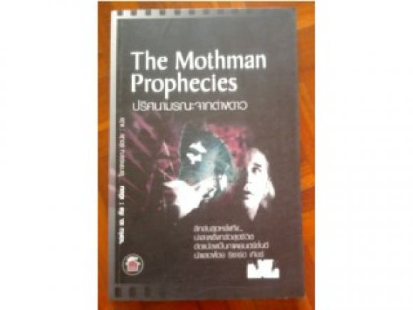 The Mothman Prophecies/ปริศนามรณะจากต่างดาว /////ขายแล้วค่ะ