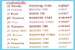แต่งงาน > ของชำร่วย การ์ดแต่งงาน > การ์ดเชิญ