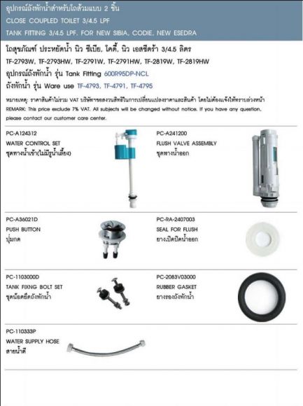อุปกรณ์ถังพักนํ้ายี่ห้อ AMERICAN STANDARD รุ่น 600R95DG-NCL (TF-2791,TF-2793,TF-