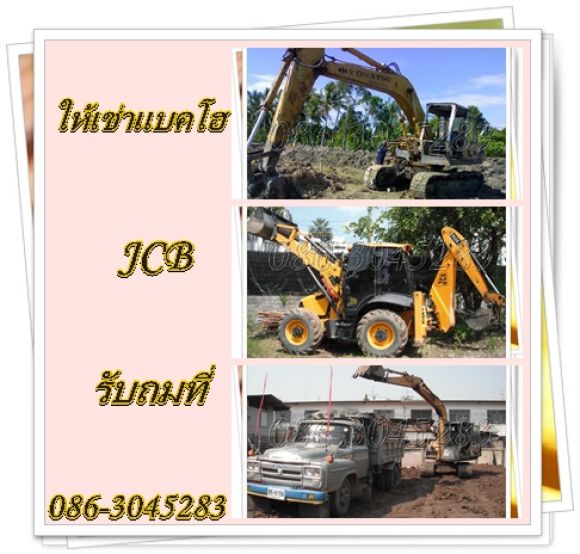 แบคโฮ PC30 หัวเจาะ  บุ้งกี๋  หกล้อ สิบล้อ ให้เช่า