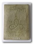 พระสมเด็จ หลวงปู่ม่น วัดเนินตามาก จ.ชลบุรี