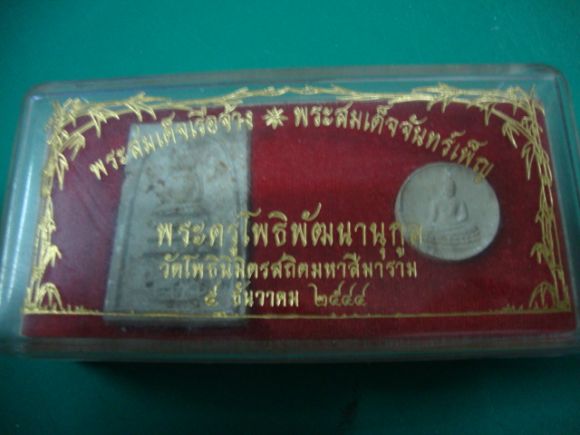 ให้เช่าพระชุดพระสมเด็จเรือจ้างพระจันทรลอยวัดโพธินิมิตรกล่องเดิม