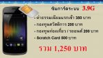 ซิม TOT 3.9G