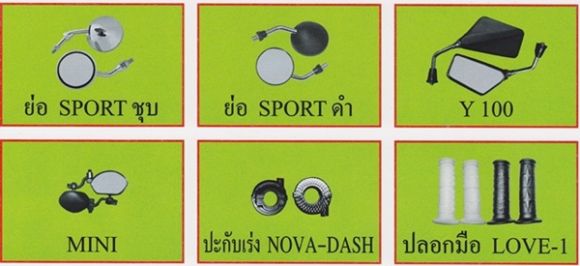 กระจกมองข้าง (ทุกรุ่น)