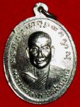 เหรียญ หลวงปู่รอด หลวงพ่อลาภ วัดท้ายย่าน รุ่นแรก