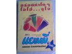 คนเก่งฟ้าประทาน