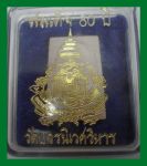 พระสมเด็จ 80 ปี วัดบวร
