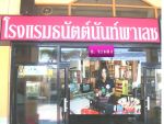ลูกค้าภาคใต้
