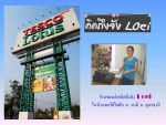 ลูกค้าของเรา (ในห้างสรรพสินค้า)