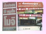 ลูกค้าของเรา 2