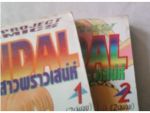 SCANDAL แม่มดสาวพราวเสน่ห์ 2 เล่มจบ/////ขายแล้วค่ะ