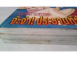 จ๊ะจ๋า!ประธานที่รัก 3 เล่มจบ/////ขายแล้วค่ะ