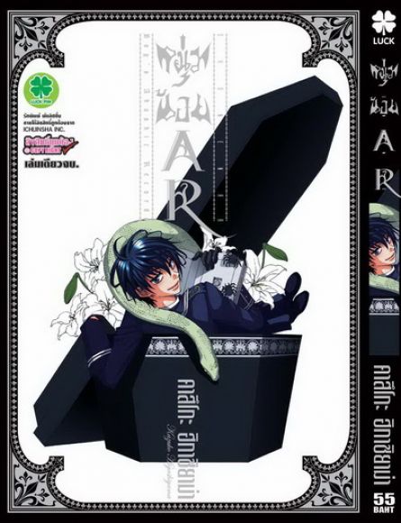 การ์ตูนสภาพ 99% หนุ่มน้อย AR เล่มเดียวจบ การ์ตูนสภาพ 99% หนุ่มน้อย AR เล่มเดียวจบ
