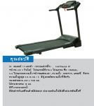 ลู่วิ่งไฟฟ้า EX-T1100