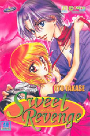 การ์ตูนสภาพ 99%)  SWEET REVENGE  สวีท รีเวนจ์  เล่มเดียวจบ ผู้วาด อุ่นไอรัก