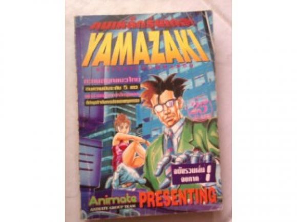คนเหล็กรุ่นเดอะYAMAZAKI/อนิเมท ///// ขายแล้วค่ะ คนเหล็กรุ่นเดอะYAMAZAKI/อนิเมท ///// ขายแล้วค่ะ