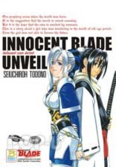 (การ์ตูนสภาพ 99%) อินโนเซนท์ เบลด อันวิลล์ INNOCENT BLADE UNVEIL เล่มเดียวจบ ผู้ (การ์ตูนสภาพ 99%) อินโนเซนท์ เบลด อันวิลล์ INNOCENT BLADE UNVEIL เล่มเดียวจบ ผู้