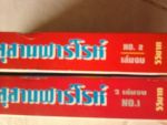 สุสานฟาโรห์ 2 เล่มจบ/////ขายแล้วค่ะ