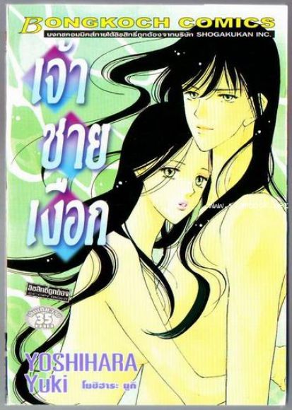 การ์ตูนสภาพ 99% เจ้าชายเงือก เล่มเดียวจบ การ์ตูนสภาพ 99% เจ้าชายเงือก เล่มเดียวจบ