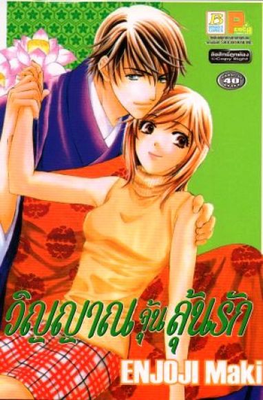 การ์ตูนสภาพ 99% วิญญาณจุ้นลุ้นรัก เล่มเดียวจบ การ์ตูนสภาพ 99% วิญญาณจุ้นลุ้นรัก เล่มเดียวจบ