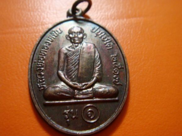 ให้เช่าเหรียญหลวงพ่อทองหยิบรุ่น1ปี17วัดบ้านกลาง จ.อ่างทอง