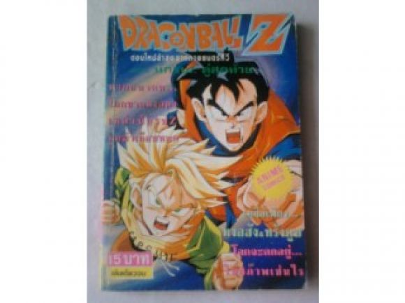 DRAGONBALL ZตอนนักรบZคู่สุดท้าย/////ขายแล้วค่ะ DRAGONBALL ZตอนนักรบZคู่สุดท้าย/////ขายแล้วค่ะ