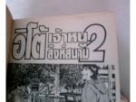 อิโต้เจ้าหนูสิงห์สนาม2เล่ม1-9