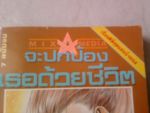 จะปกป้องเธอด้วยชีวิต