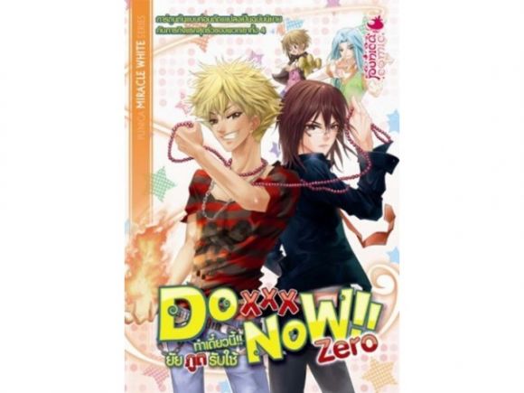 (การ์ตูนสภาพ 99%) ทำเดี๋ยวนี้ยัยภูตรับใช้ DO XXX NOW!! ZERO