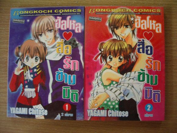 (การ์ตูนสภาพ 99%) ฮัลโหลสื่อรักข้ามมิติ 2 เล่มจบครบชุด ผู้วาด kiss kiss ,รักใสๆข (การ์ตูนสภาพ 99%) ฮัลโหลสื่อรักข้ามมิติ 2 เล่มจบครบชุด ผู้วาด kiss kiss ,รักใสๆข