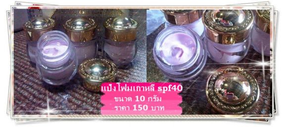 แป้งโฟมเกาหลี SPF 40