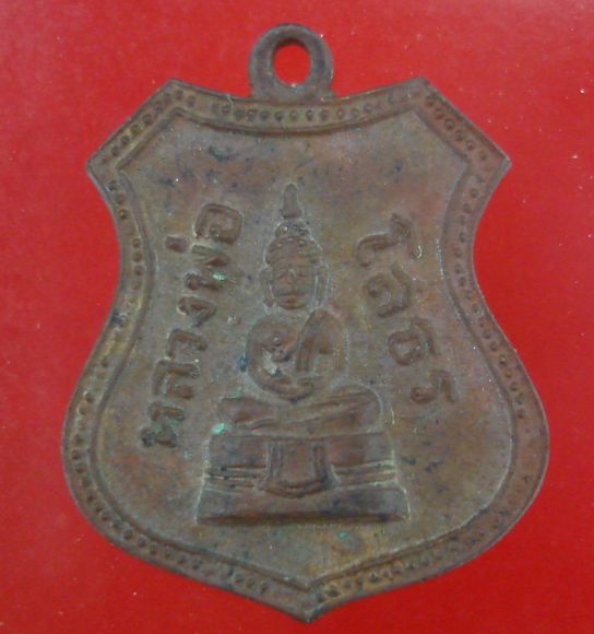 เหรียญหลวงพ่อโสธร รุ่นเลื่อนสมณศักดิ์ ปี2508