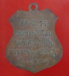 เหรียญหลวงพ่อโสธร รุ่นเลื่อนสมณศักดิ์ ปี2508