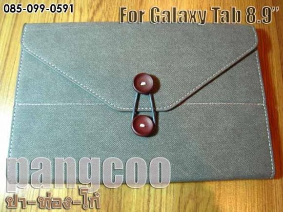 Case Galaxy Tab 8.9" แบบแฟ้ม Case Galaxy Tab 8.9" แบบแฟ้ม