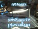 ครีมหน้าขาวใส ไม่มีสิว