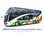 บริการรถบัสนำเที่ยว รถทัวร์ รถโค้ชปรับอากาศ ขนาด 40-50ที่นั่ง VIP 2ชั้น